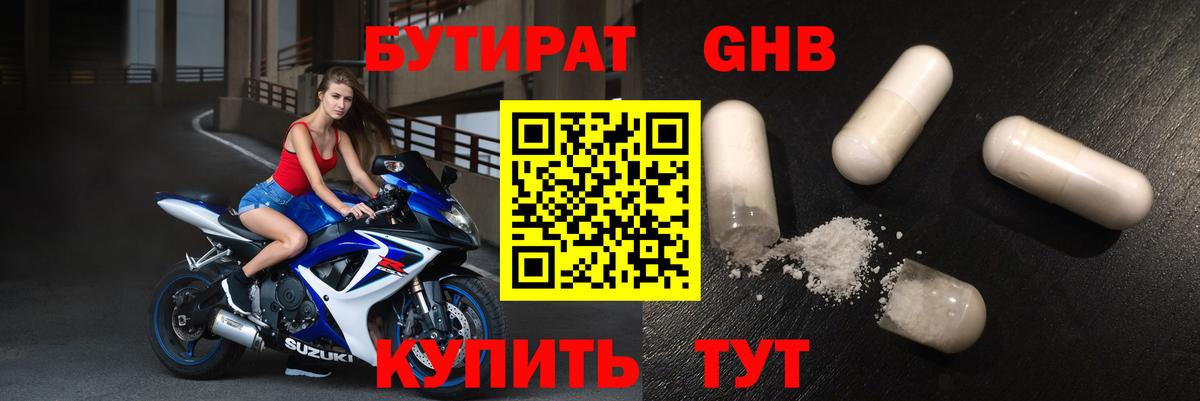 Бутират 1.4BDO Протвино