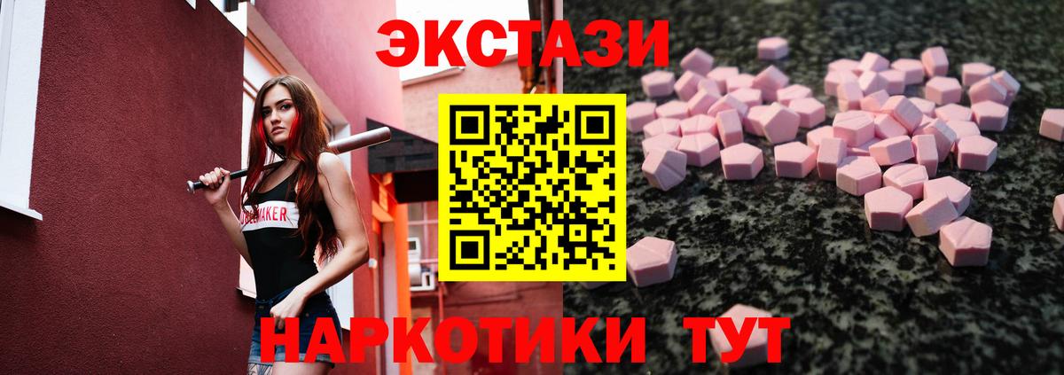 ЭКСТАЗИ 280мг Протвино