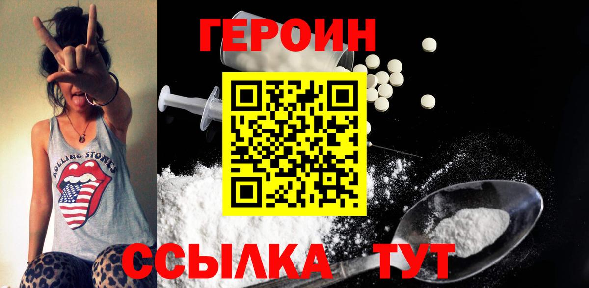 ГЕРОИН Heroin  Вход с VPN  Протвино 