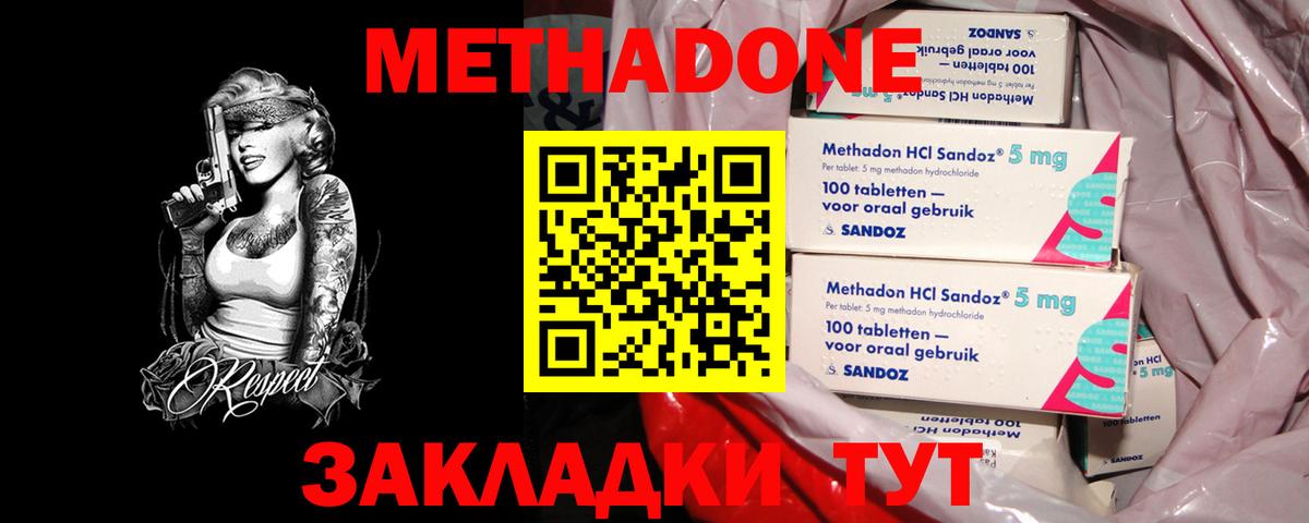 Протвино  Метадон кристалл  Метадон мёд  Вход с VPN 