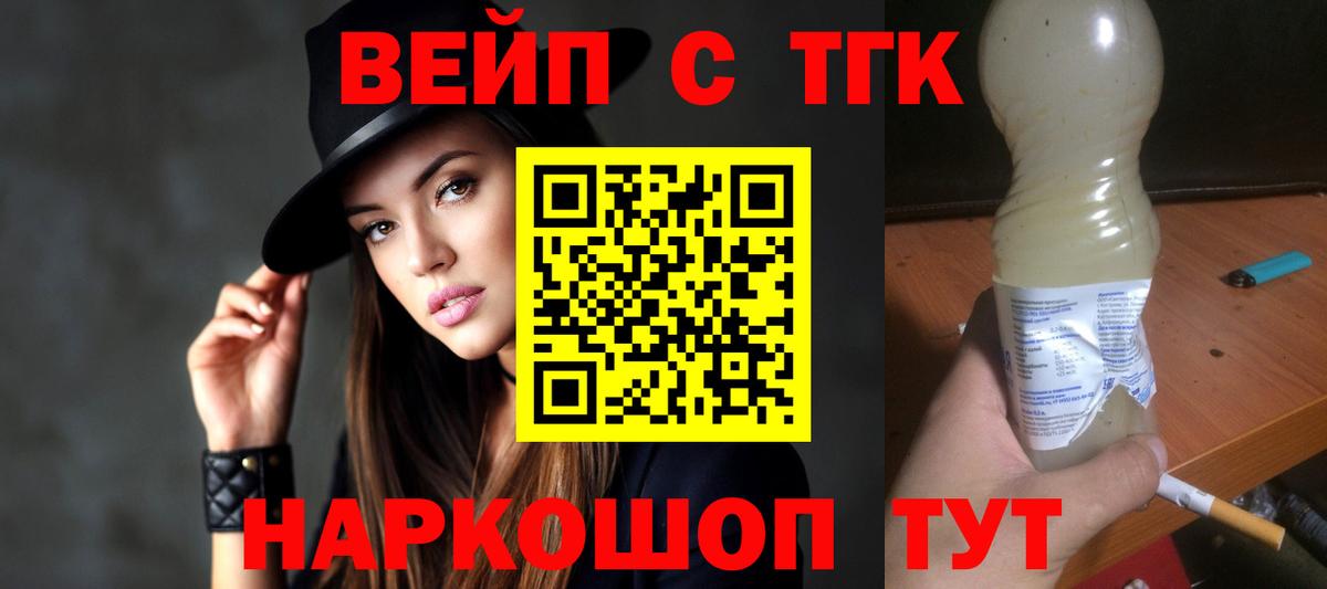 Дистиллят ТГК жижа Протвино